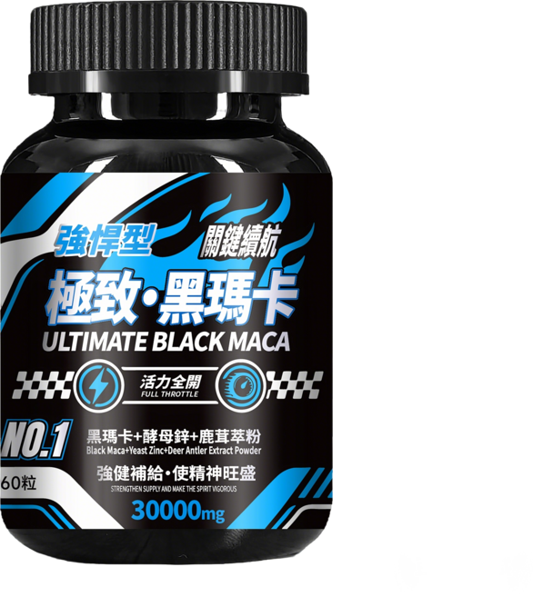 極致黑瑪卡 30000mg, 1個, 60顆