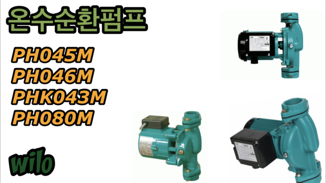 온수순환펌프 (PH045M PH046M PHK043M), 1개