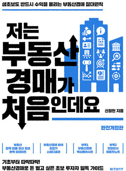 저는 부동산경매가 처음인데요