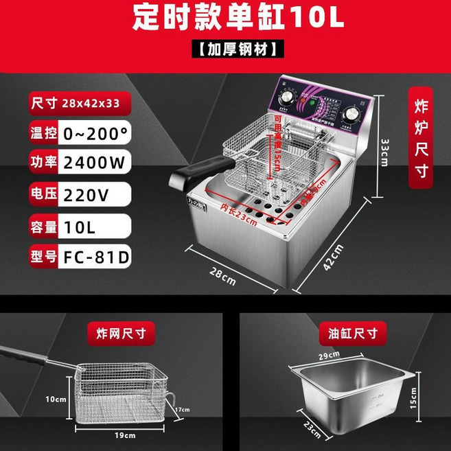 方的厨 定時款單缸12L電油炸鍋 恆溫炸爐, 【定時款】加厚鋼材單缸10L,【快速陞溫】【多規格可選】加厚不銹鋼