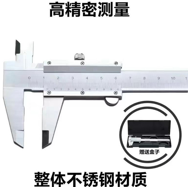 高精度不銹鋼游標卡尺 工業級量具 (150/200/300mm), 1個, 0一150mm不銹鋼游標卡尺