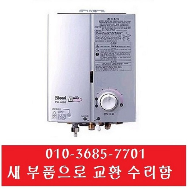 린나이가스온수기 가스온수기 RW-05BS, RW-05BS-도시가스
