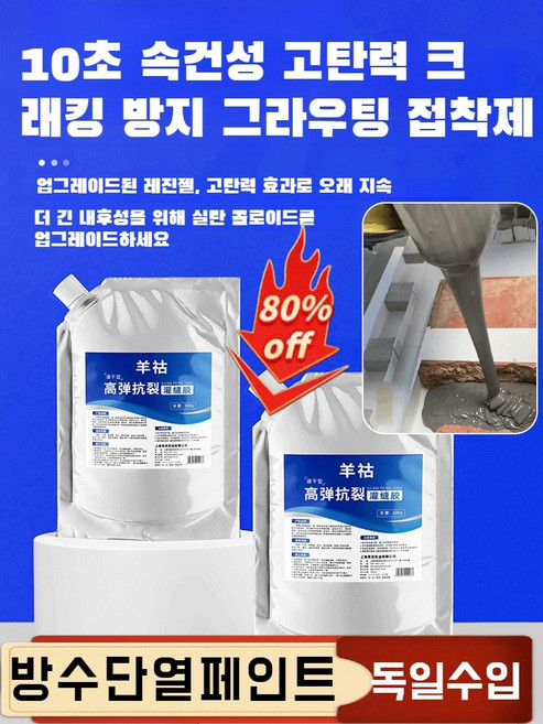 1+1 [독일 수입] 지붕 바닥 균열 보수 그라우팅 접착제 2시간 속건 고탄력 균열 보수제 옥상방수액 500g, 1개, 2000g