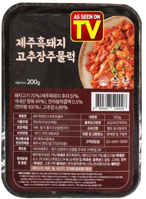 [케이제이통상] TV 매콤 돼지불고기 양념육 캠핑 밀키트 간편요리 제주 흑돼지 고추장 주물럭, 0.2kg, 16개
