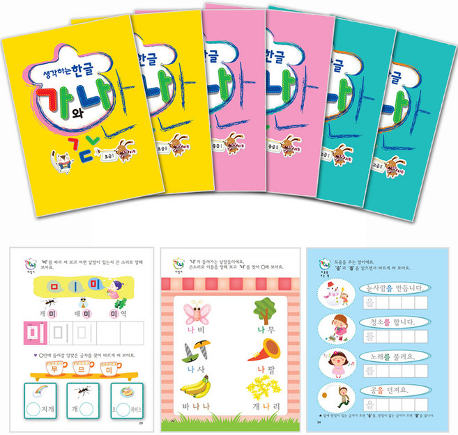 생각하는 한글 (1단계 ~6단계 중 택1), 1.생각하는 한글 _초급_1단계