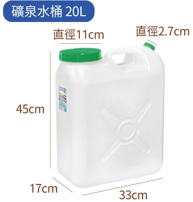 雙象 礦泉水桶 附水龍頭 20L 大口泉水桶 儲水桶 台灣製, 1個, 礦泉水桶20L；超取只能寄萊爾富