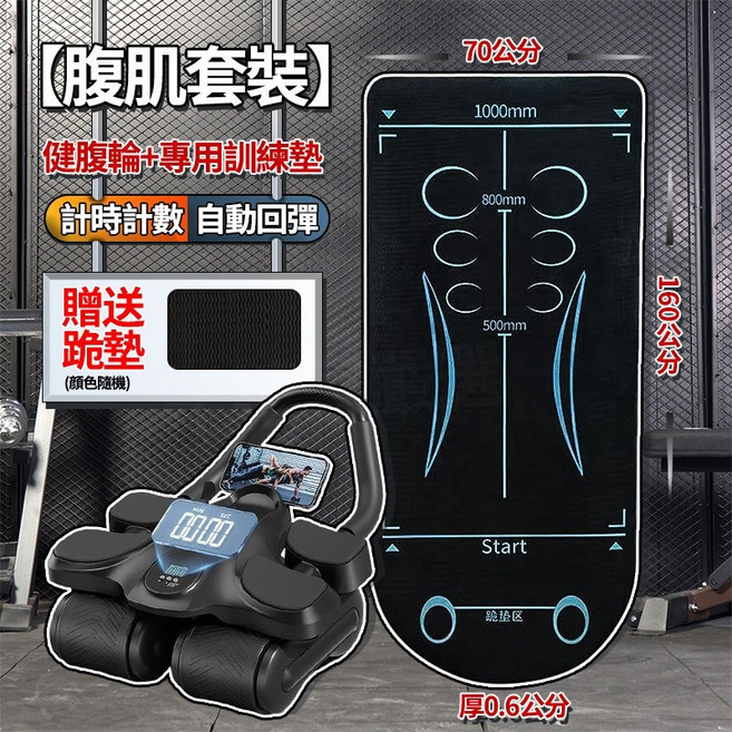升級版自動回彈健腹輪，四輪設計，加寬加韌支撐，承重400斤, 黑色 健腹輪 跪墊 訓練墊160 70