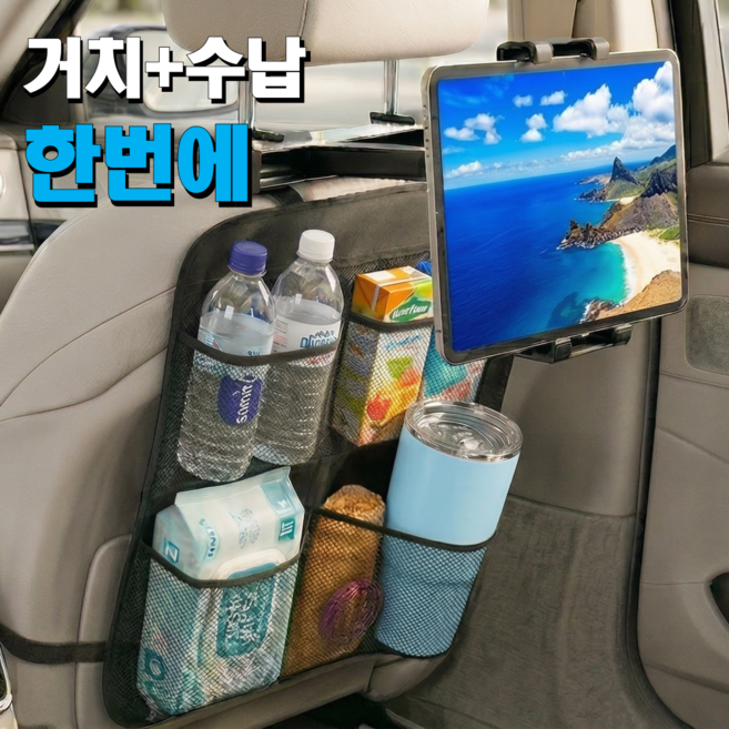 루베온 차량용 뒷좌석 태블릿 거치대 킥매트 수납포켓 세트 장거리 이동 필수, 블랙, 1개