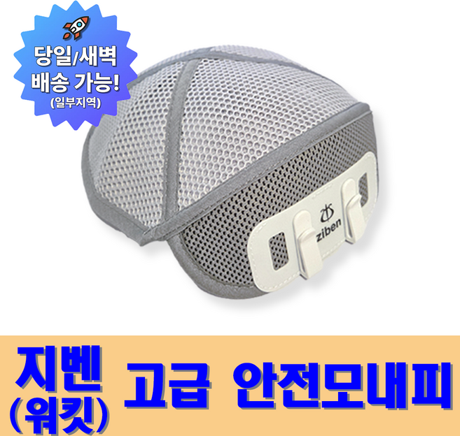 지벤 안전모 땀흡수 내피 에어매쉬 냉감원단, 1세트