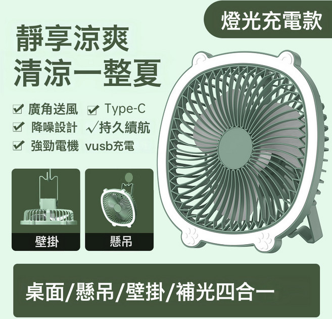 USB直插 桌面/懸吊/壁掛/三合一多功能風扇, 20*9*20cm, 綠色燈光充電款