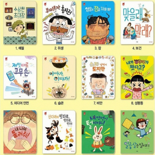 EYE그림책 심쿵 전48권 진열상품