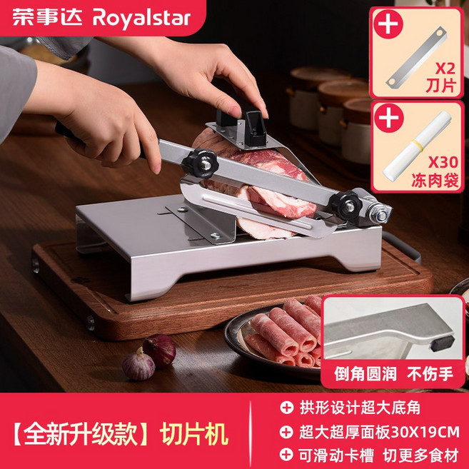 Royalstar 多功能家用切肉片機, 1個, 全新升級 切片機+2原裝刀片+30凍肉袋