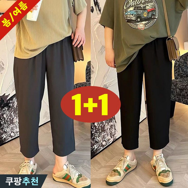 (매진 임박) 150kg까지 빅사이즈 1+1 여성 하이웨이스트 일자 날씬해보이는 배기 팬츠 바지 여름 편한 블랙 그레이 심플 캐쥬얼 베이직 부드러운 통기성 쿨원단 긴바지 세트 팬츠