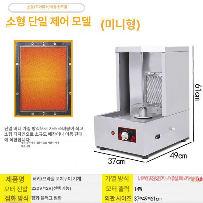 전기 케밥 기계 로스터 로스터기 업소 바비큐 자동 오븐 훈제 요리 그릴, 가스 도어 사이즈 개별 조절 가능, 기본 색상, 가스전용-무문-화력개별제어