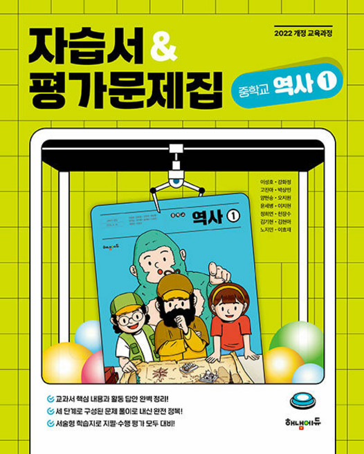 2026년 해냄에듀 중학교 역사 1 자습서+평가문제집 이성호, 역사영역