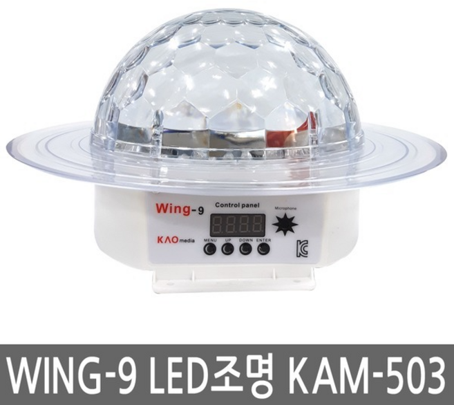 미러볼 LED 조명 WING9 KAM-503 우주볼 조명 파티룸 노래방 행사용 무대용, 전원선작업없음