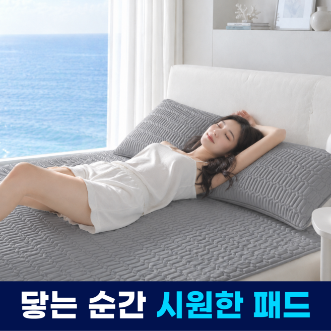 하루모음 시원한 아이스 여름 냉감 침대 패드 쿨매트, 그레이