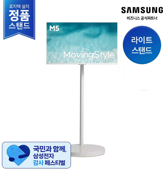 [라이트스탠드][삼성무료설치] 삼성 M5 32 80.1cm 무빙스타일 LS32DM503E-1WB 스마트모니터 이동식스탠드 각도조절 높이조절 플리커프리, 단품
