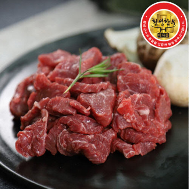 횡성한우 정품1등급 (한우 국거리용 300g/팩당)