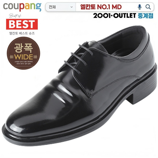 엘칸토 NO.1 MD 광폭 발볼 넓고 쿠션 좋은 기본 스타일 남성 데일리 정장 구두 (240~285) 전국 온.오프라인 매장 동일 가격 상품 오렌38