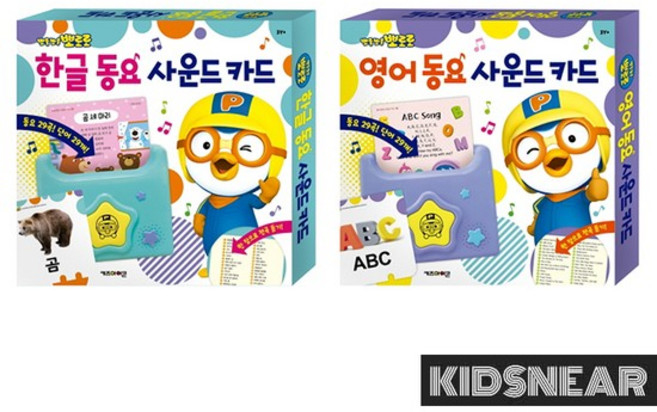 뽀로로 한글/영어동요 사운드 카드시리즈, 뽀로로 영어동요사운드카드, 상세설명 참조