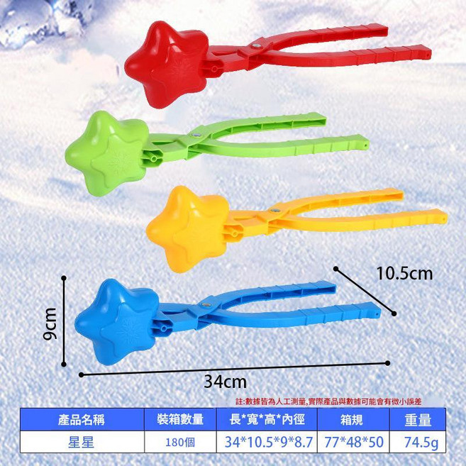 兒童鴨子造型雪球夾 玩雪工具, 34cm星星, 34kg, 1個