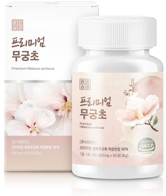 맑은습관 평화 무궁화 무궁초 식약청인증 해썹, 1개, 60정