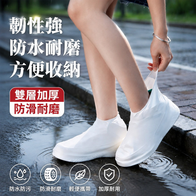 經典黑加厚耐磨防滑舒適鞋套, 白色【加厚高彈✅防滑耐磨】, 1個