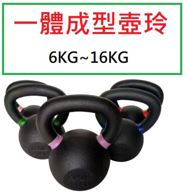 經典鑄鐵一體成型壺鈴 6KG~16KG, 1個, 6KG*1顆