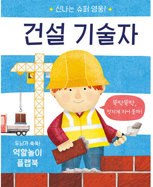 (댄 그린그림) 건설 기술자 -양장 플랩북