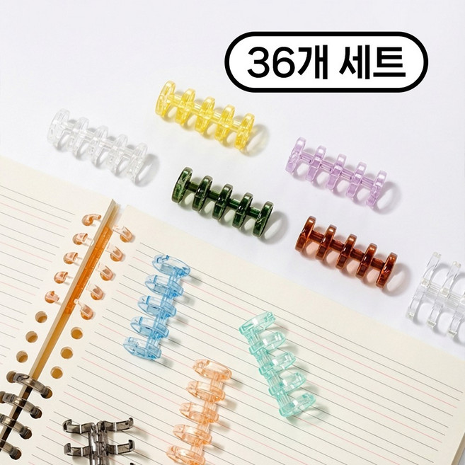 루즈링 바인더링 제본링 5공 다이어리 리필 노트 링 바인더 DIY, 36개, 혼합, 13mm