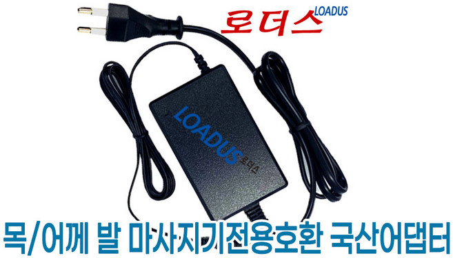 휴플러스hueplus HPM-50 쿠션안마기 HPM-100 목 어깨 마사지기전용 IVP1200-2000E2호환 12V 2A 국산어댑터, 휴플러스hueplus HPM-50 쿠션안마기 HPM-1