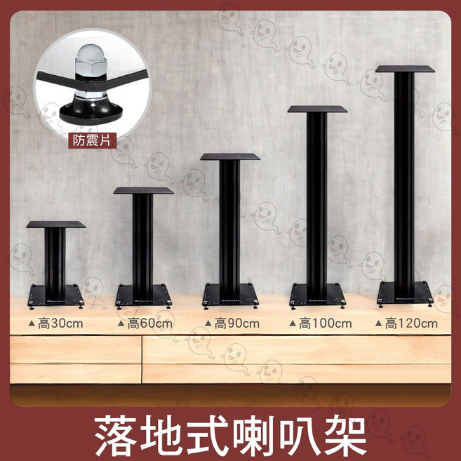 魔音傳腦 台灣製造 Stander 專業音響立架 喇叭腳架 監聽喇叭架 音箱架 錄音室 家庭劇院, 30cm/一對