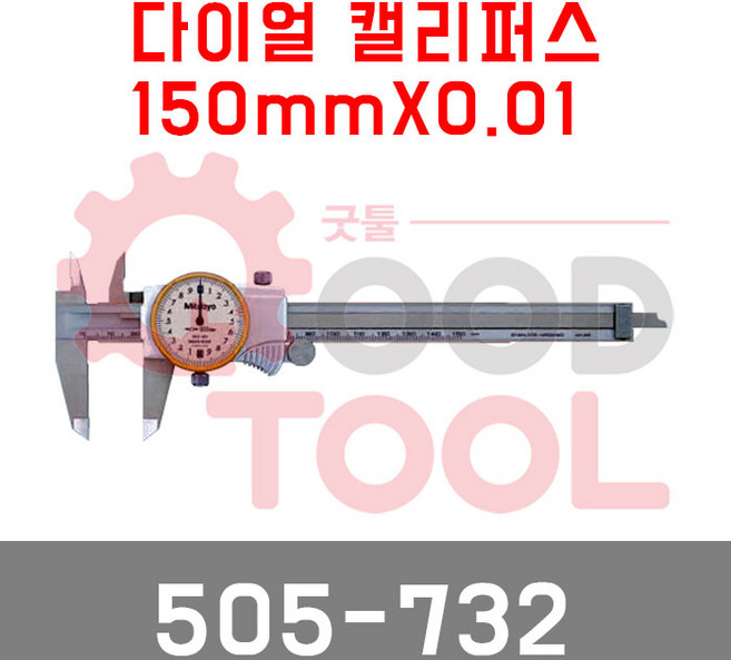 미쓰토요 505-732 다이얼 캘리퍼스 505-685 노기스, 1개