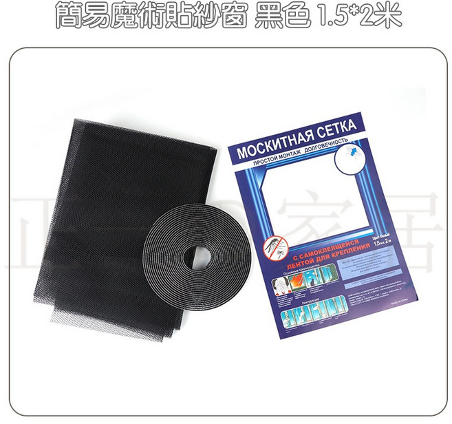 【正一家居】自黏紗窗網 24H出貨 防蚊紗網 隱形可拆卸 家用窗紗防貓網自裝簡易 (白色 1.5*2米), 黑【150*200cm】