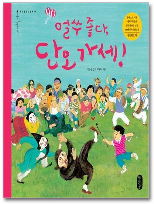 제이북스 얼쑤 좋다 단오 가세 (온고지신 우리문화 그림책 3) (양장), 단품, 단품