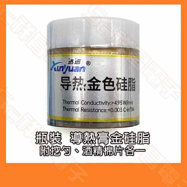祥昌電子 瓶裝導熱膏金硅脂 30g 電腦散熱凝膠, 1個