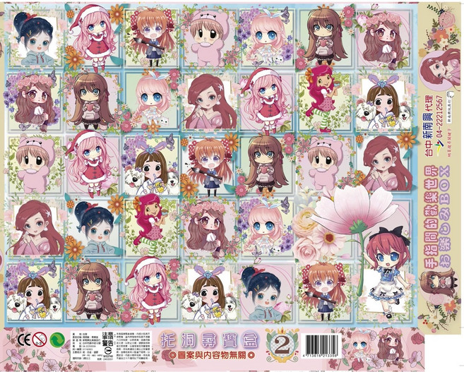古早味 玩具 洞洞樂 卡通樂園 尋寶盒 戳戳樂 5元35洞 百變少女 2版 41x32cm, 1個