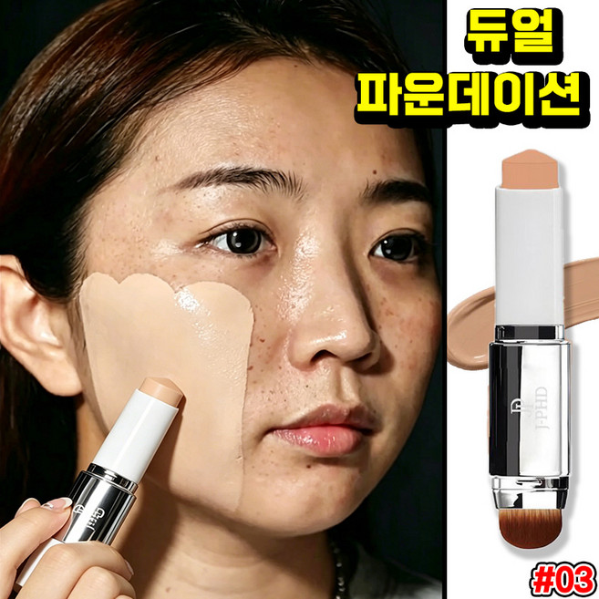 듀얼 헤드 파운데이션 스틱 커버 스틱파운데이션 기미 잡티 모공 커버 컨실러 세럼 파운데이션 수분감 물광 광채 남성 여자 블랑 커버 크림 스틱, 03 내추럴, 1개
