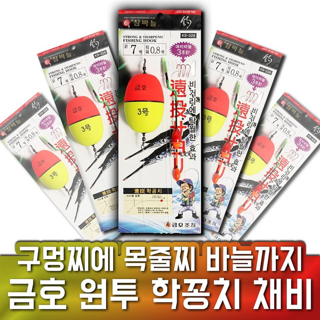 금호조침 KS-324 원투 학꽁치채비 던질찌채비, 1개
