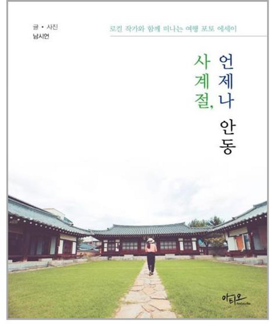 아티오 사계절 언제나 안동 (마스크제공), 단품, 단품