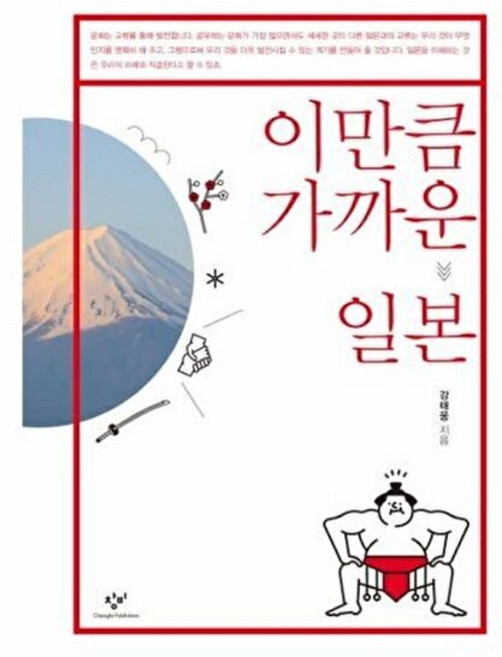 기타 이만큼 가까운 일본