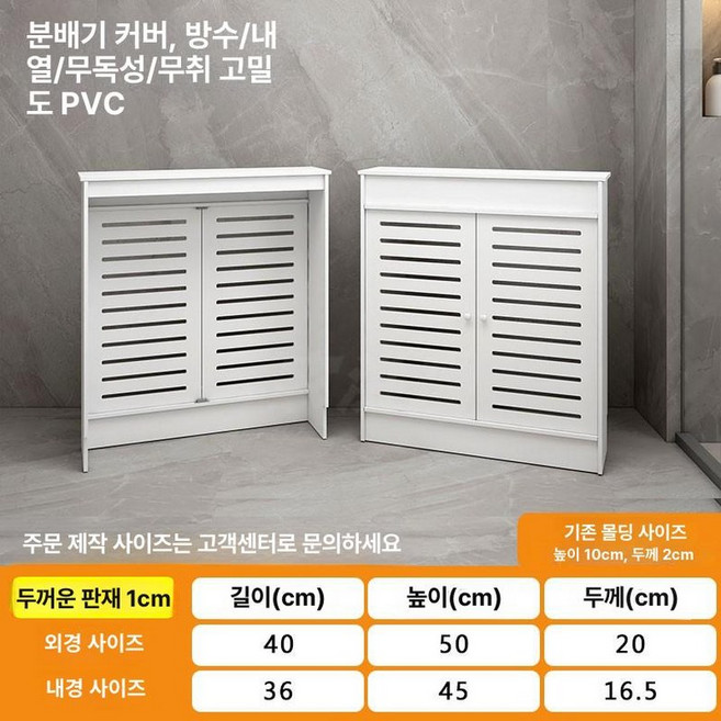 보일러 배관 덮개 분배기 온수기 가리개 캐비닛 난방, 1개