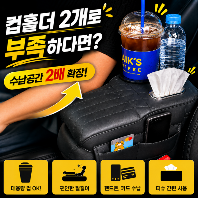 벨루아 차량용 콘솔 팔걸이 쿠션 듀얼 컵홀더 수납포켓, 1개, 블랙