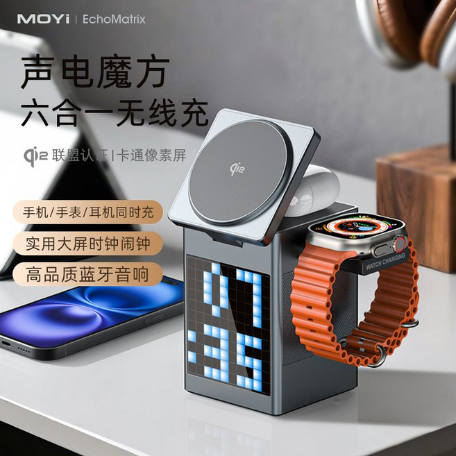 MOYI EchoMatrix 六合一無線充電器，支援iPhone 15W快充、耳機、手錶充電，附時鐘鬧鐘與藍牙音響, 通用