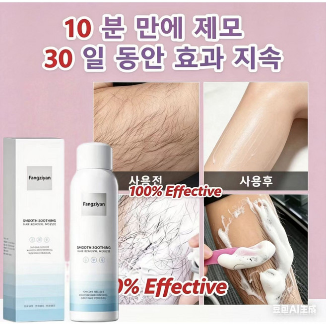 {미국수입 | 당일배송}안전하고 효과적이며 통증없는 제모 스프레이 | 민감한 피부에 적합 | 겨드랑이 팔다리 제모 |제거 1차 탈정 재성장 거부, 1개, 150ml