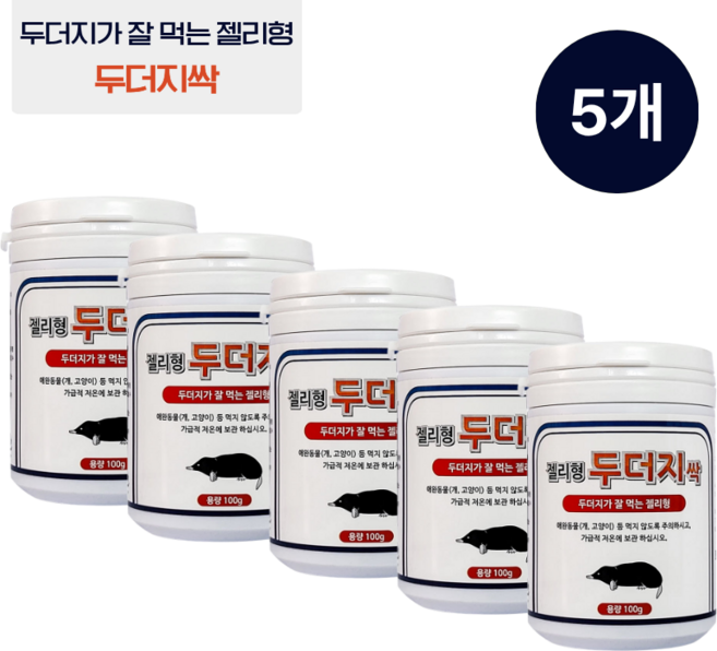 두더지싹 100g 젤리형 살서제 두더지퇴치 블록형 구제 동물성단백질, 5개, 1개입