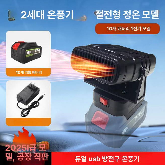 충전식 무선 온풍기 리튬 배터리 충전 소형 전기 히터 휴대용 차량용 캠핑 난방기 겨울 미니 열풍기, 블랙 기본 듀얼USB +10셀 배터리, 기본 모델명/품번