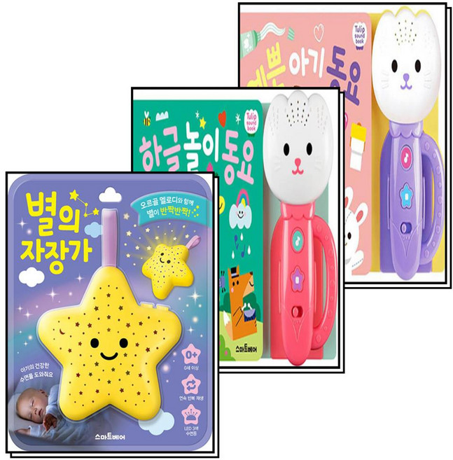 튤립사운드북 예쁜아기동요 + 한글놀이동요 + 별의 자장가 세트 (전3권), 스마트베어(예림당)