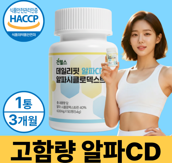 데일리핏 알파CD 100% 정품 HACCP 식약청인증 알파시클로덱스트린 알약, 1개, 90정